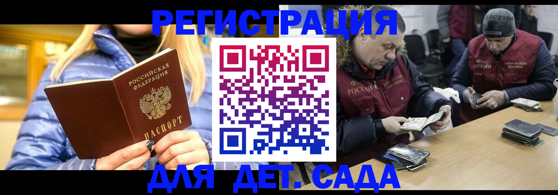 временная регистрация для школы в Мыски