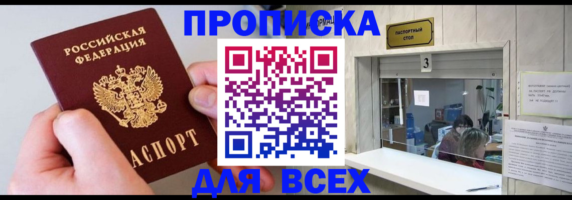 временная регистрация для всех в Мыски