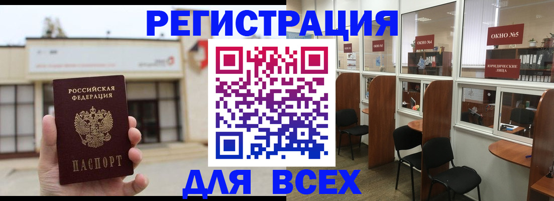 прописка в Мыски