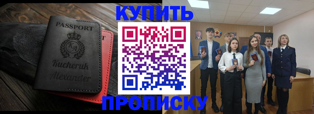 временная прописка в Мыски