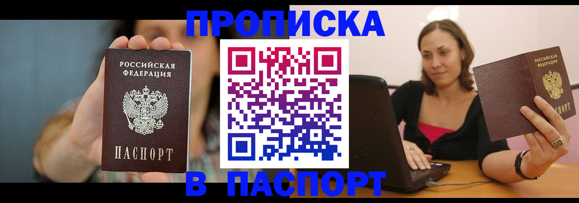 прописка поиск в Мыски
