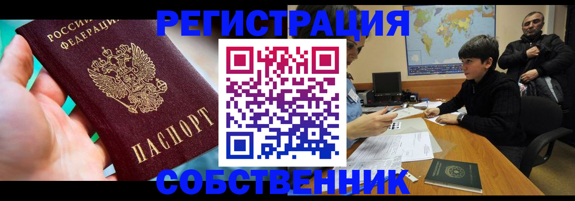 прописка в Мыски