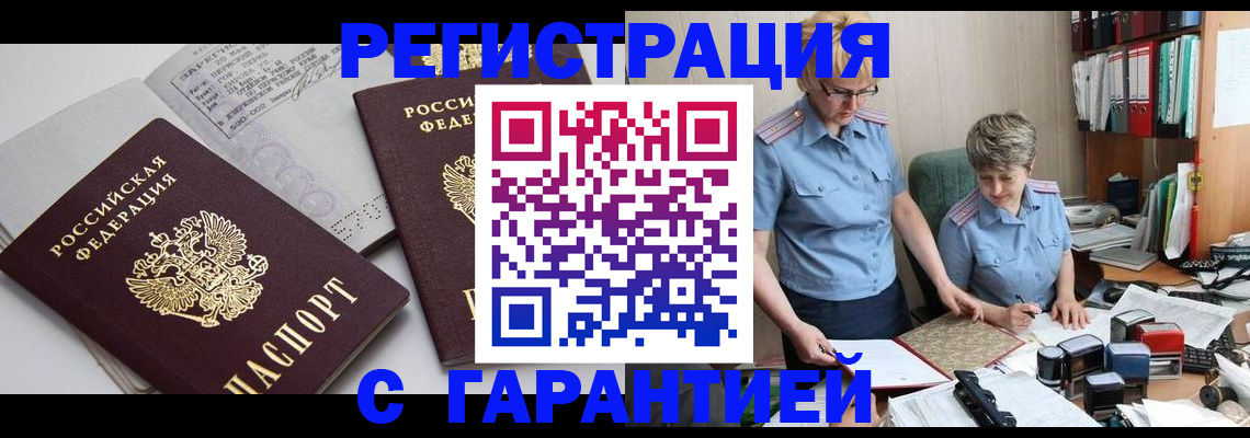 купить прописку в Мыски